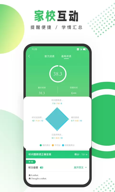 驰声听说在线教师端app最新版