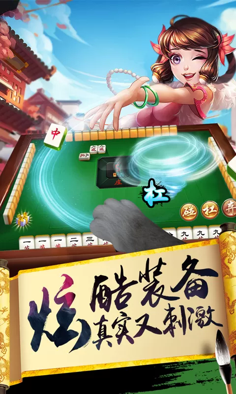 欢乐麻将(升级版)2024最新版