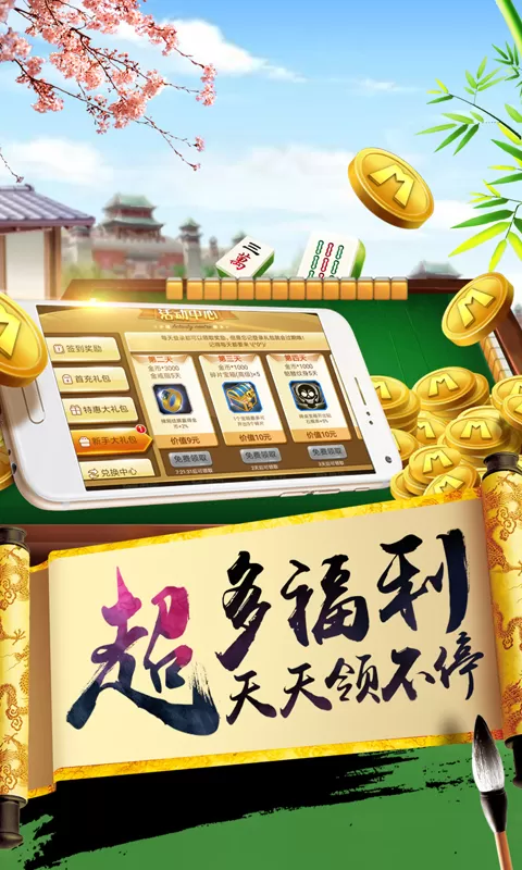 欢乐麻将(升级版)2024最新版