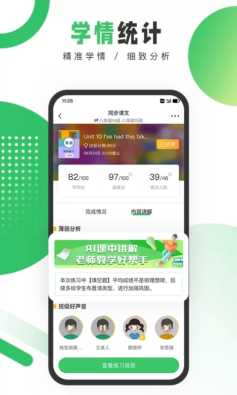 驰声听说在线教师端app最新版