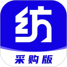 纺支宝采购下载最新版