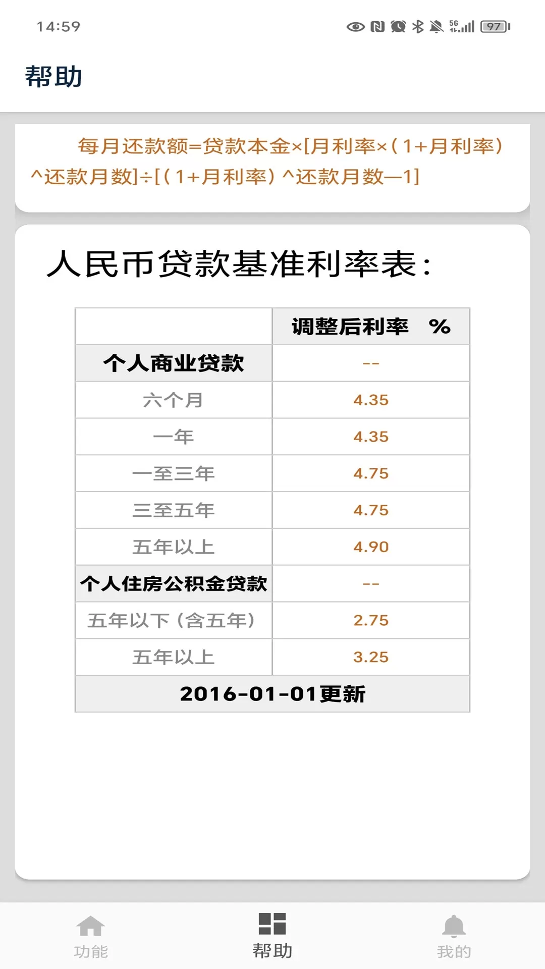 房贷计算下载官网版