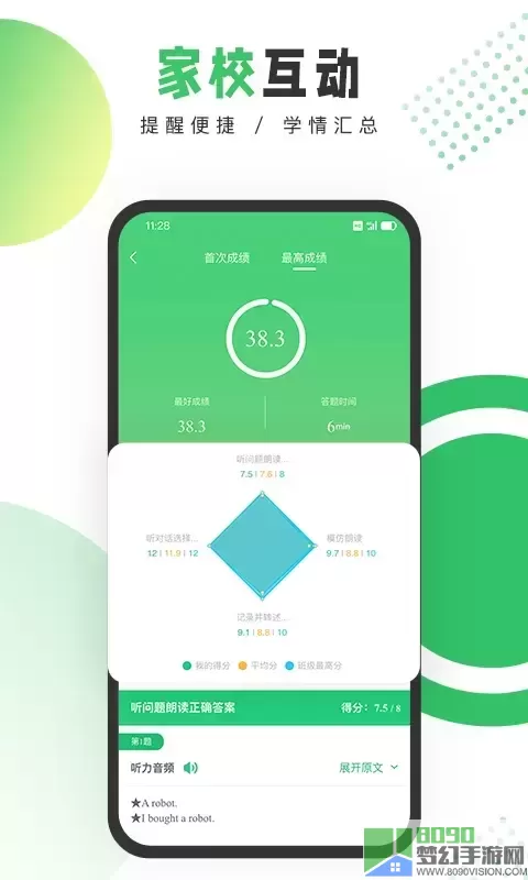 驰声听说在线教师端app最新版