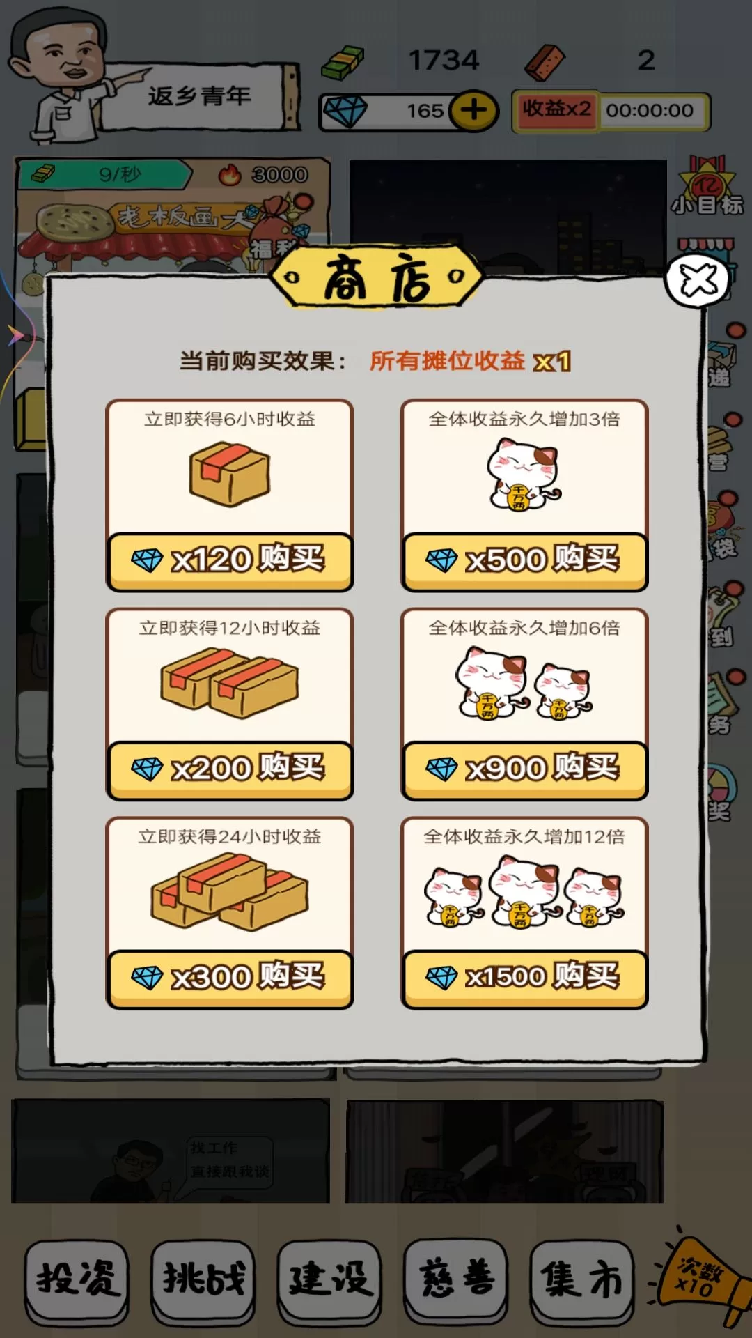 摆摊大亨最新版app