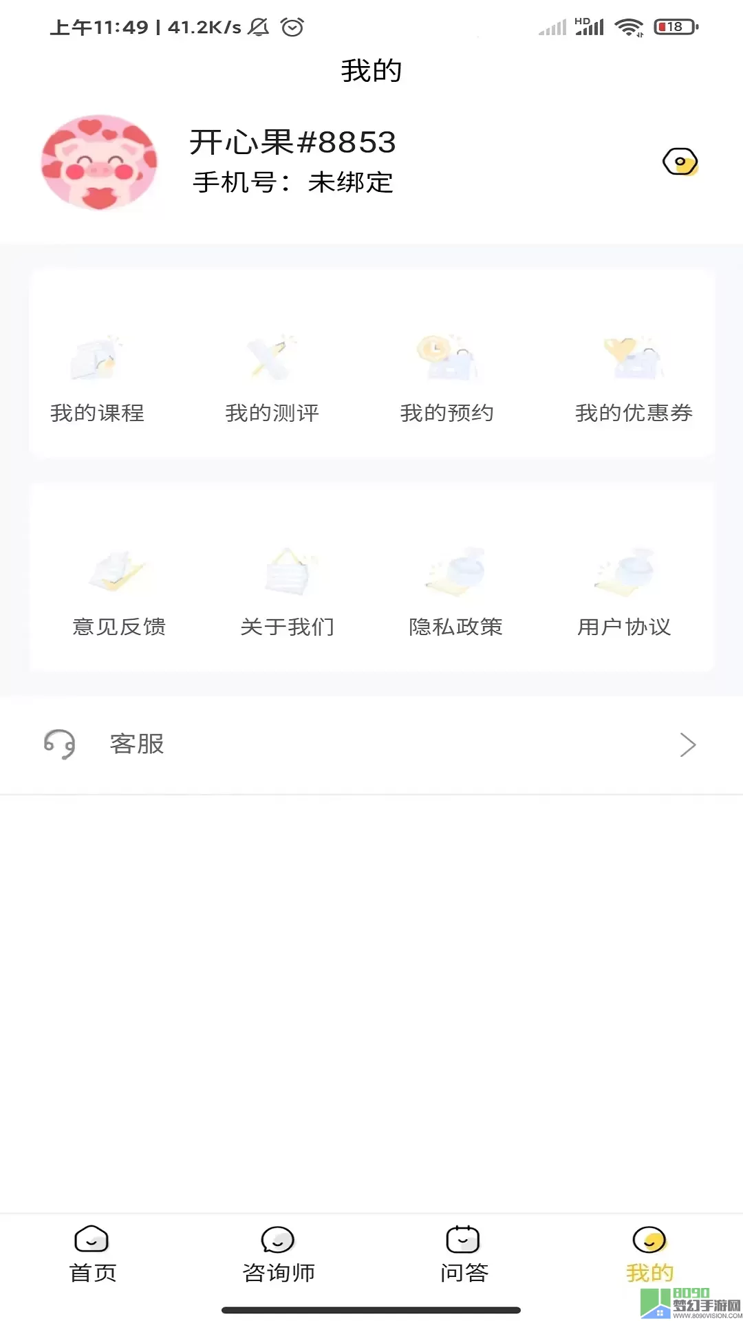 温暖心理下载最新版本