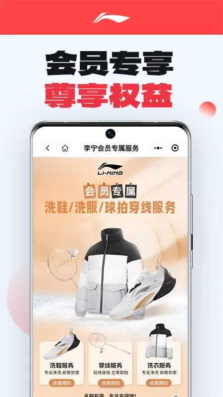 李宁官网版app