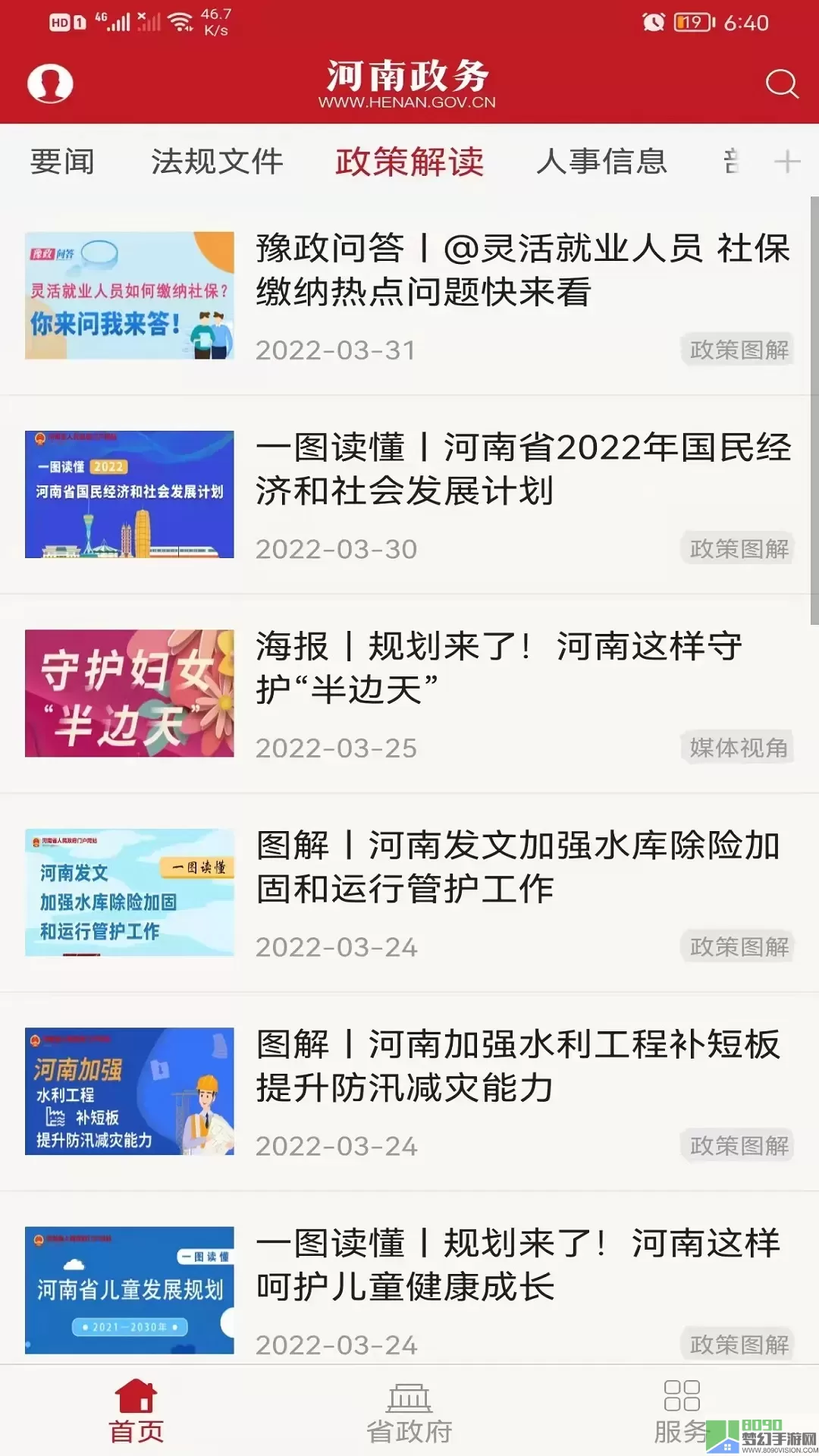 河南政务app最新版