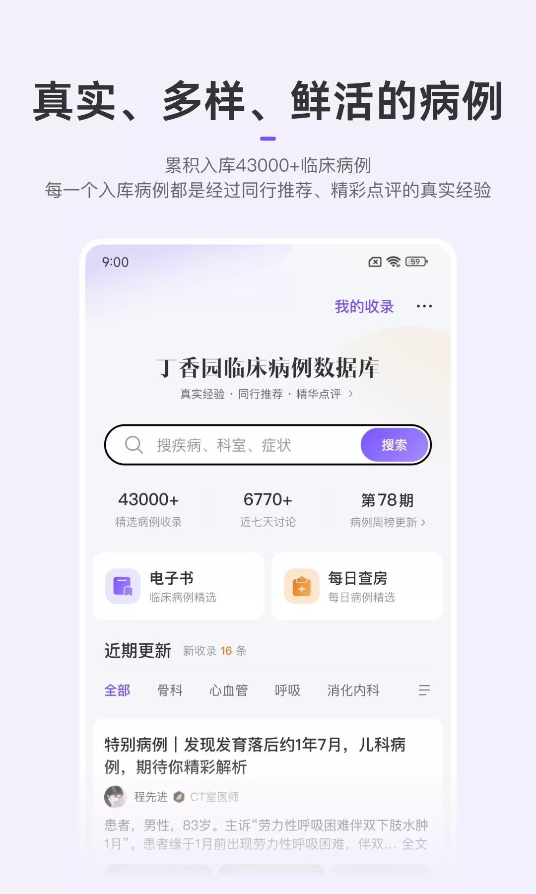 丁香园最新版本下载