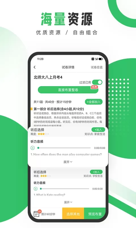 驰声听说在线教师端app最新版