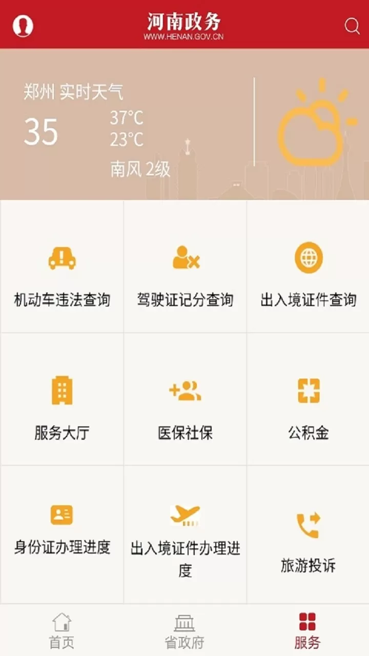 河南政务app最新版