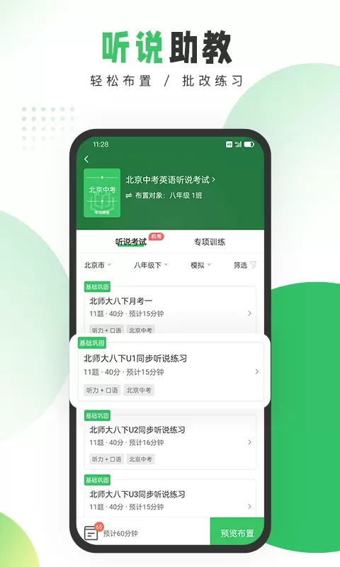 驰声听说在线教师端app最新版