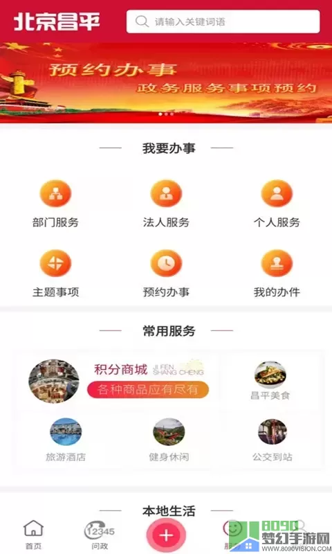 北京昌平app最新版