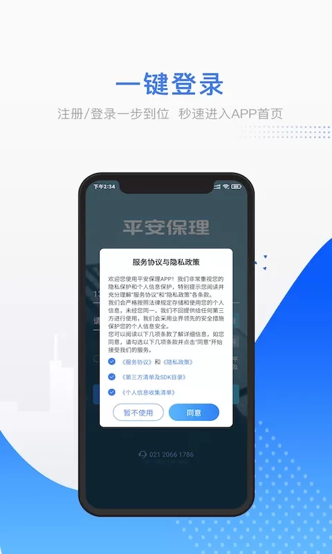 平安保理手机版下载