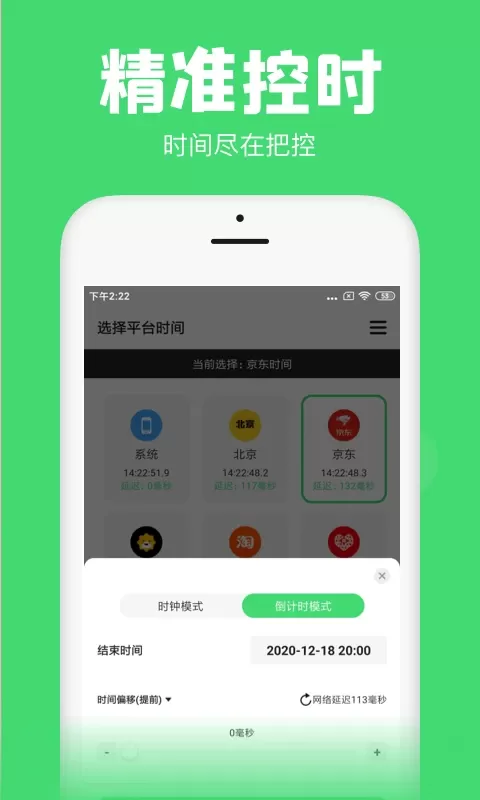 悬浮秒表app下载