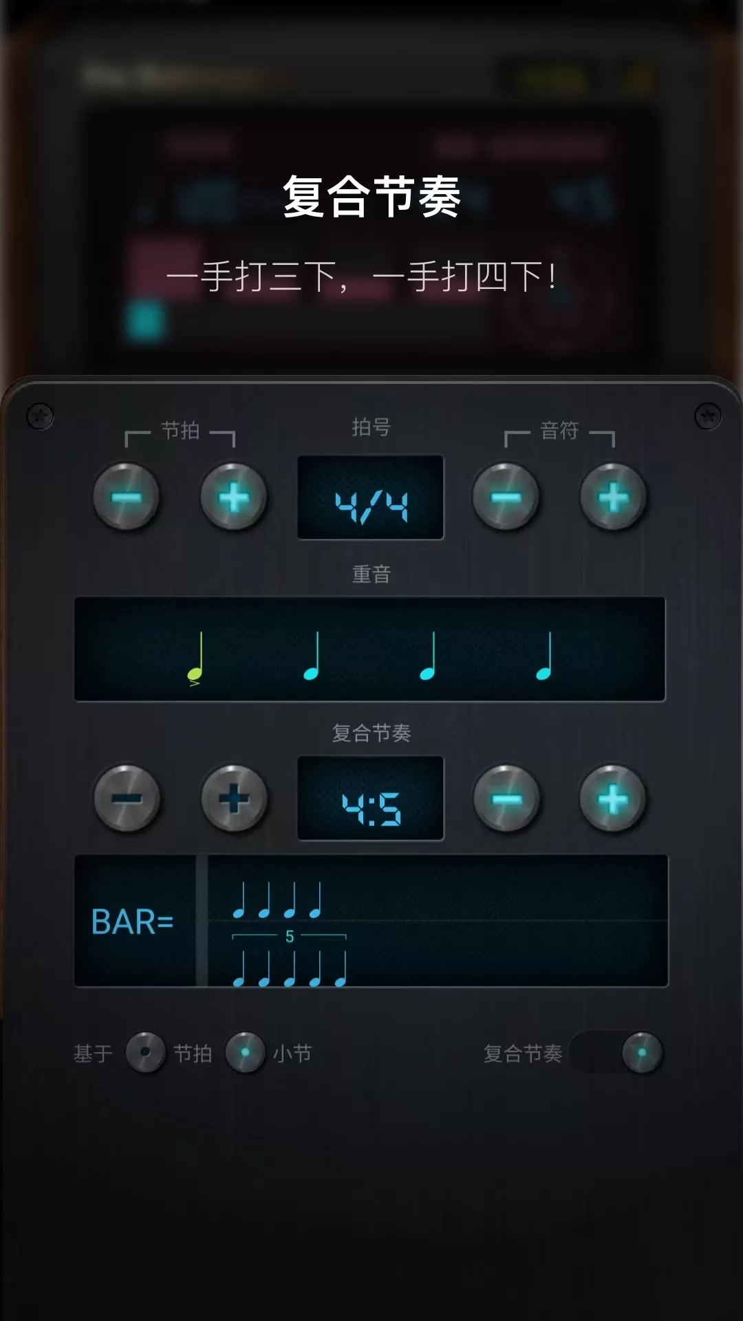 专业节拍器 Pro Metronome下载手机版