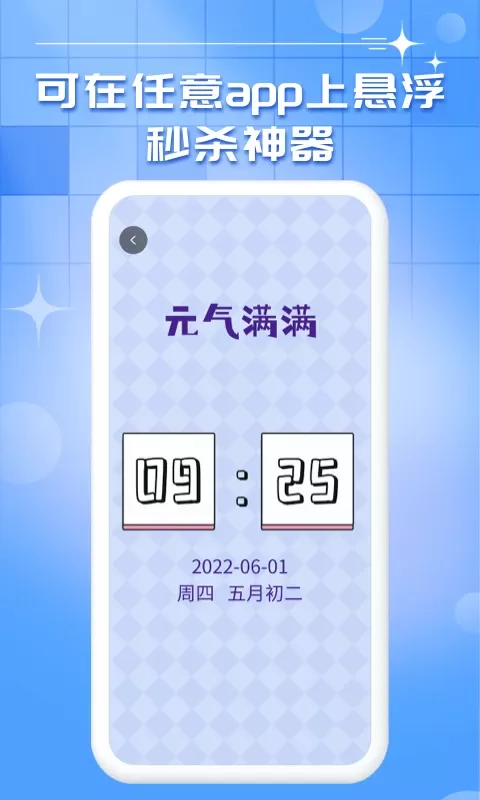 悬浮秒表app安卓版