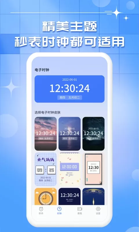 悬浮秒表app安卓版