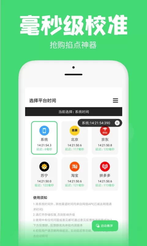 悬浮秒表app下载