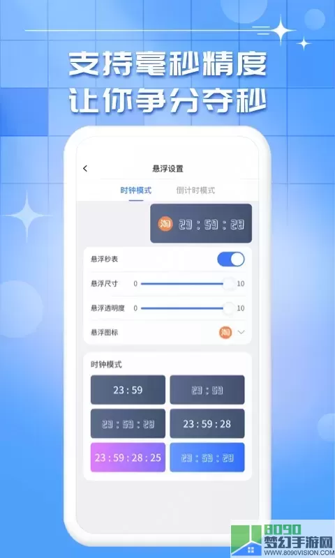 悬浮秒表app安卓版