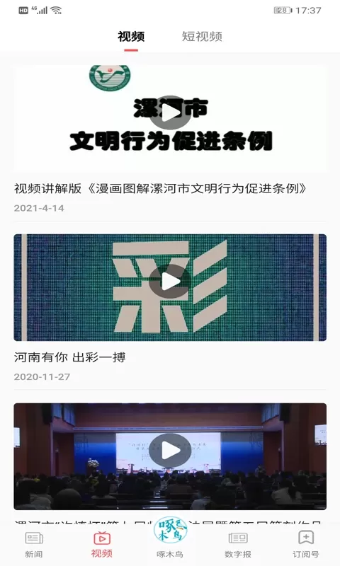 漯河发布官网版下载