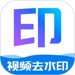 去水印下载官网版