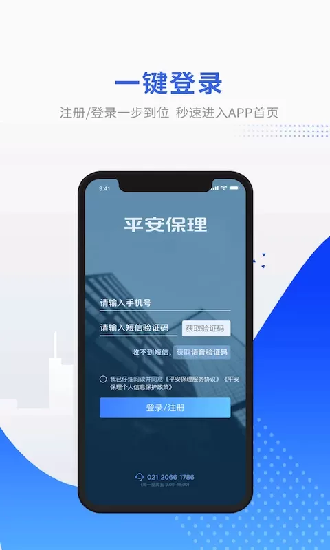 平安保理手机版下载