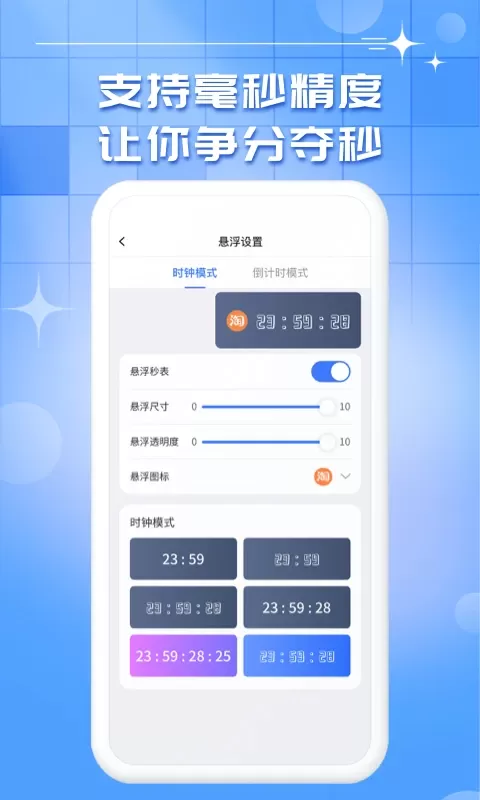 悬浮秒表app安卓版