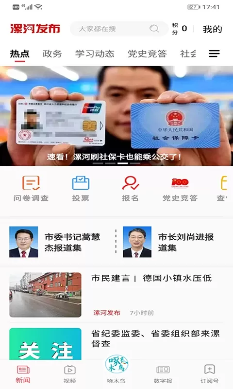 漯河发布官网版下载