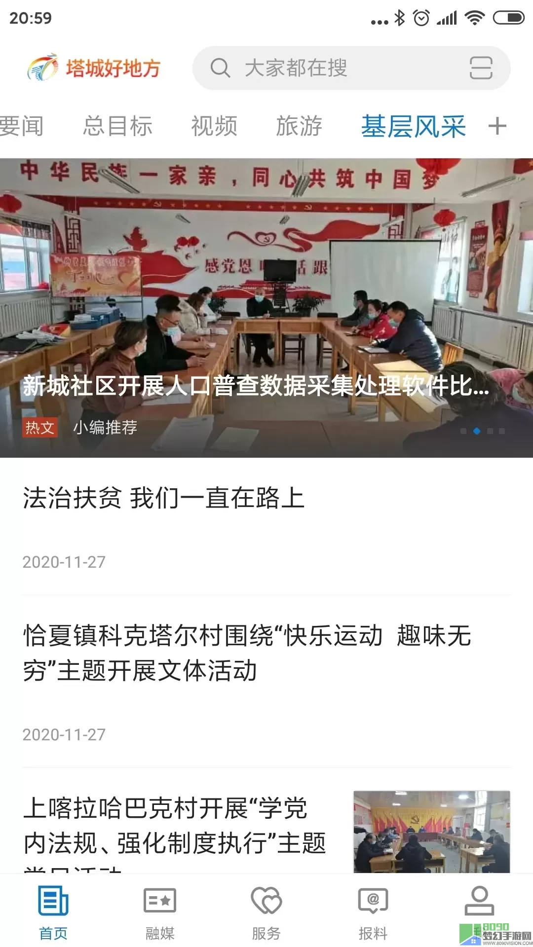 塔城好地方老版本下载