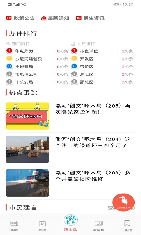 漯河发布官网版下载