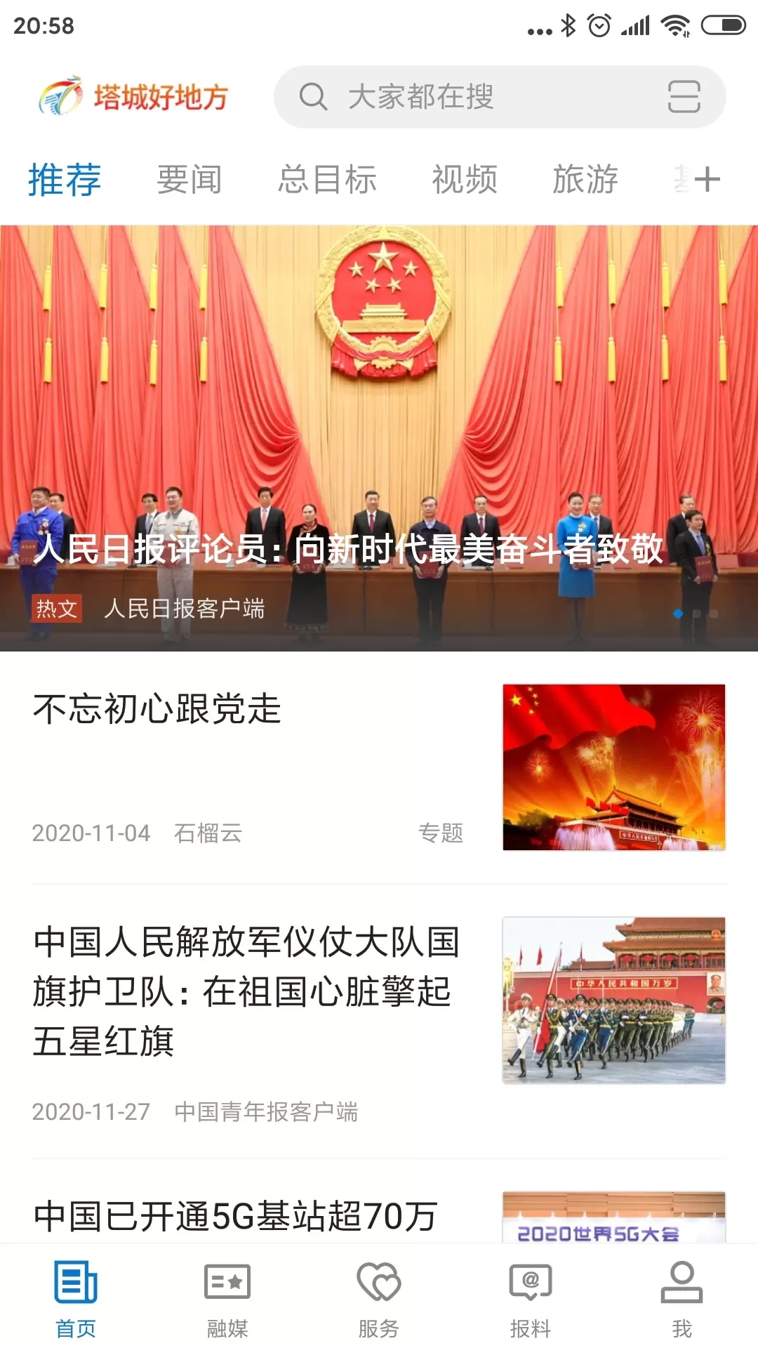 塔城好地方老版本下载