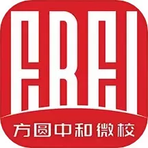 方圆中和微校免费下载