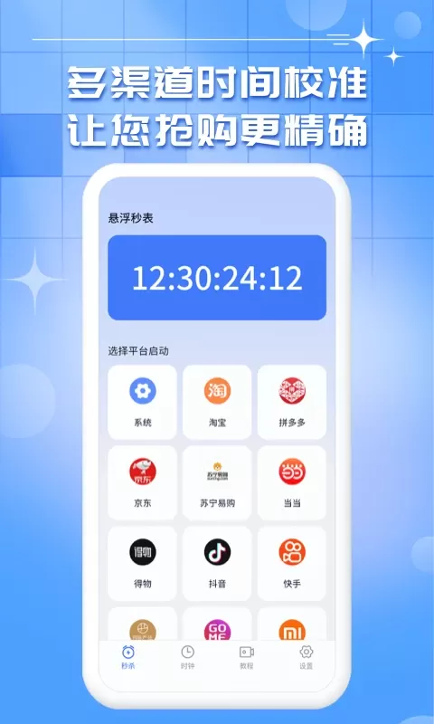 悬浮秒表app安卓版