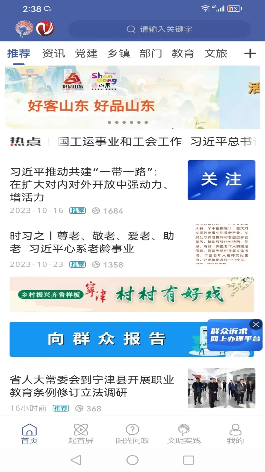 智慧宁津官网版手机版