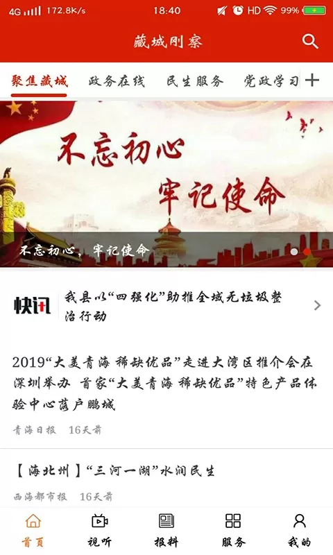 大美刚察官方版下载