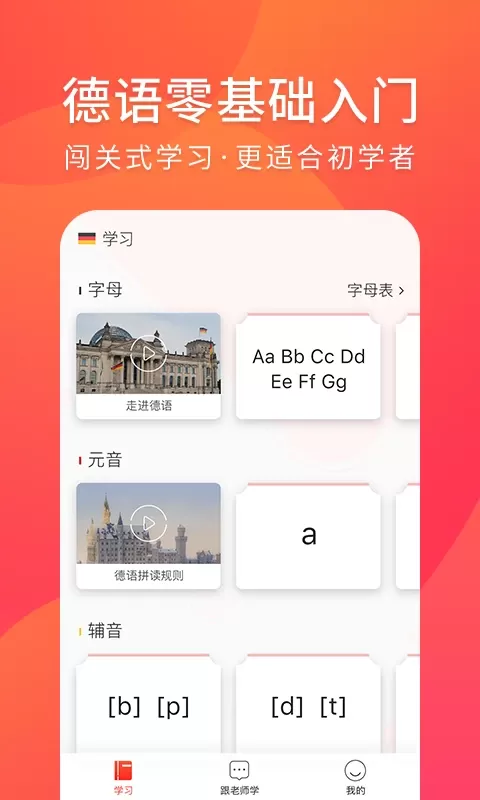 德语入门app安卓版