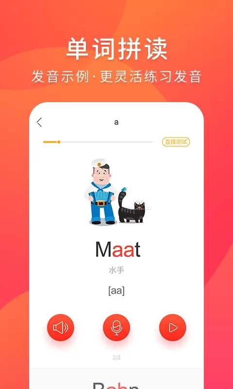 德语入门app安卓版