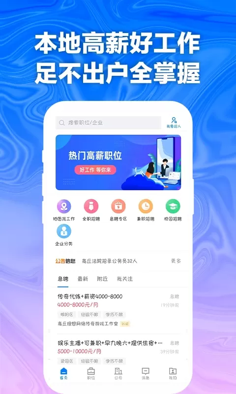 商丘e招聘app最新版