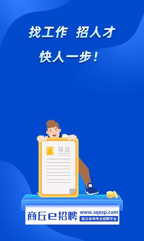 商丘e招聘app最新版