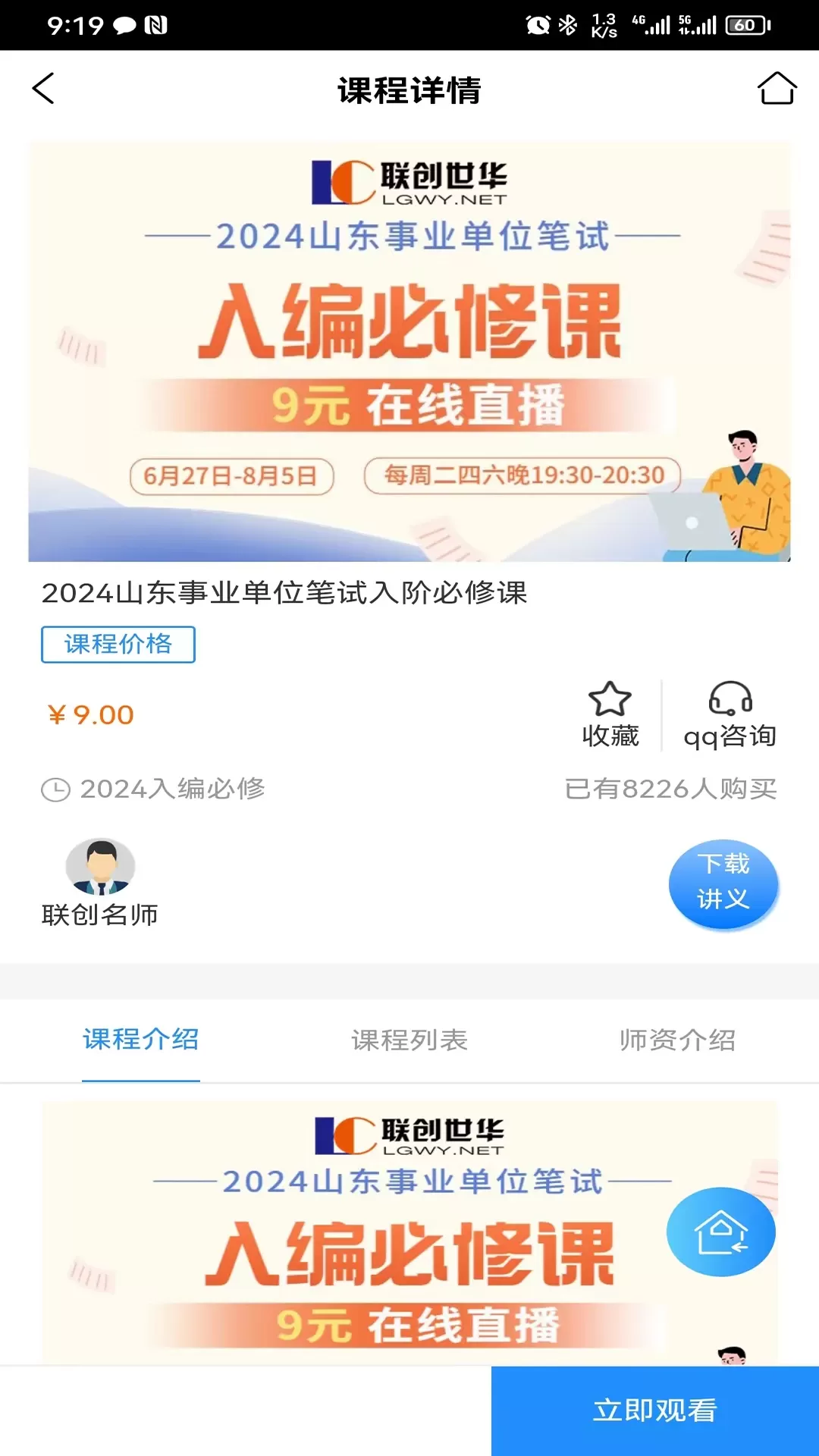 联创世华官网正版下载