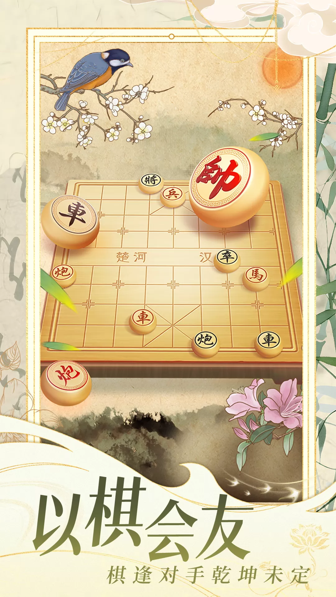 乐云象棋对战最新版app