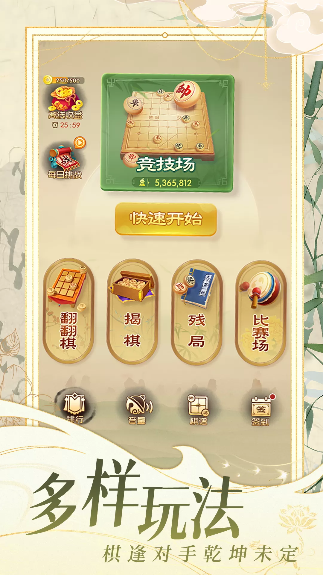 乐云象棋对战最新版app