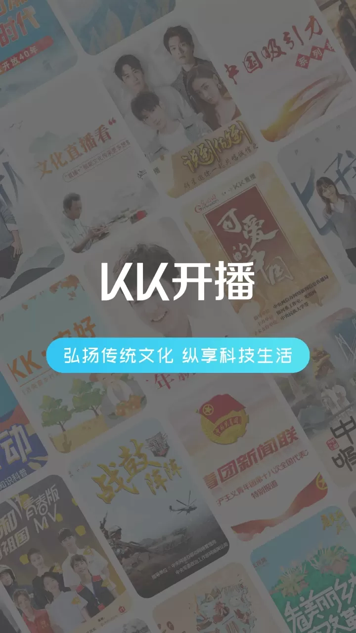 KK开播下载安装免费