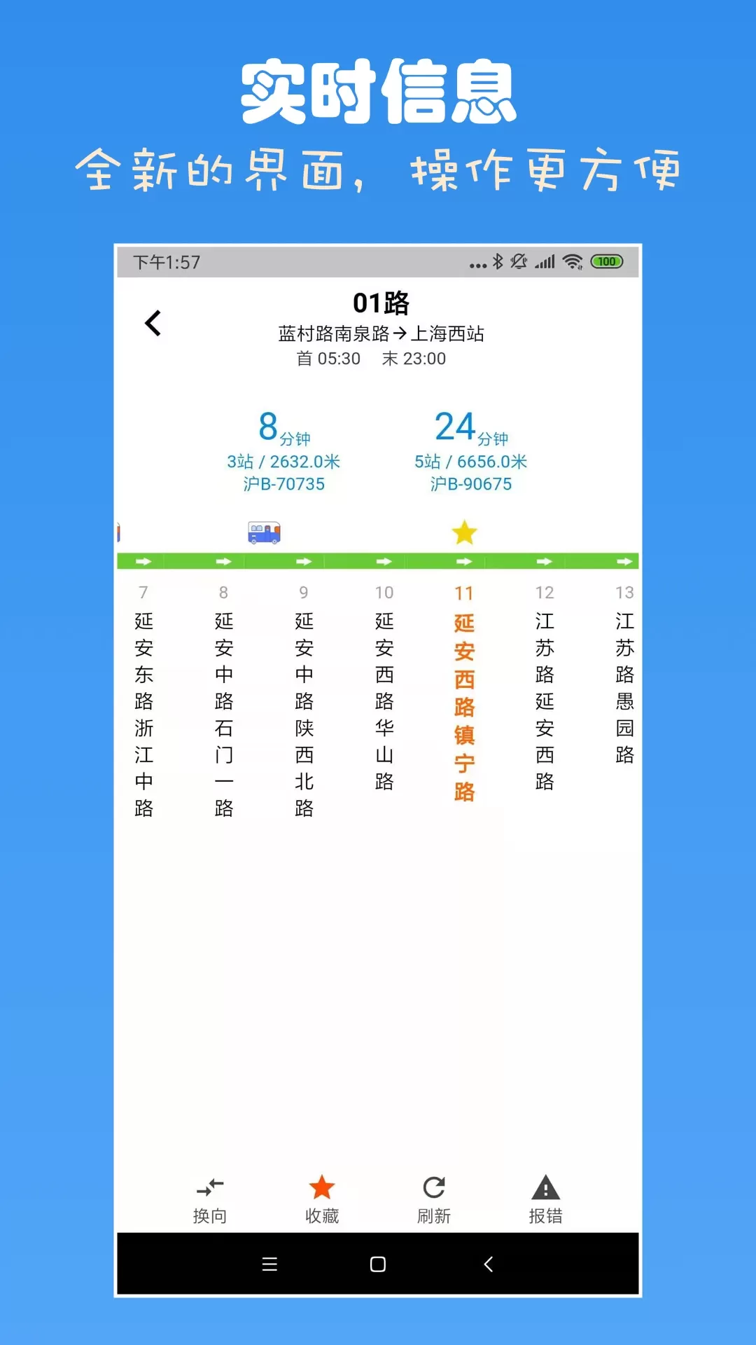 上海公交app安卓版