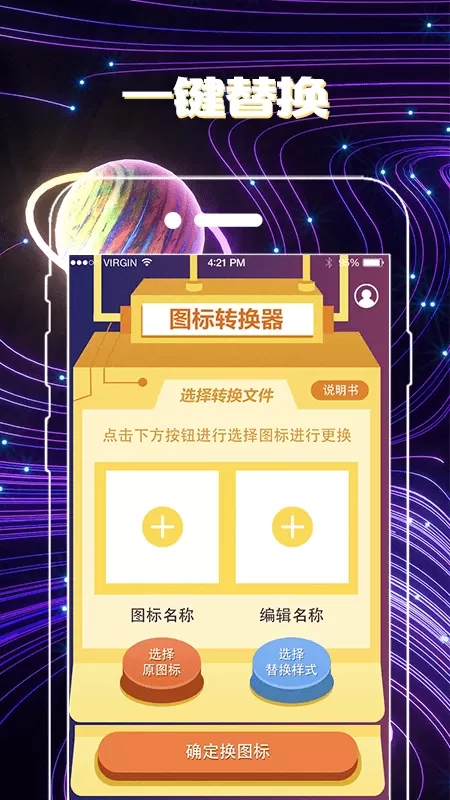 换图标app最新版