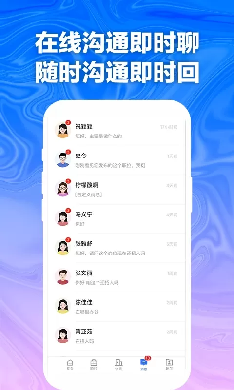 商丘e招聘app最新版