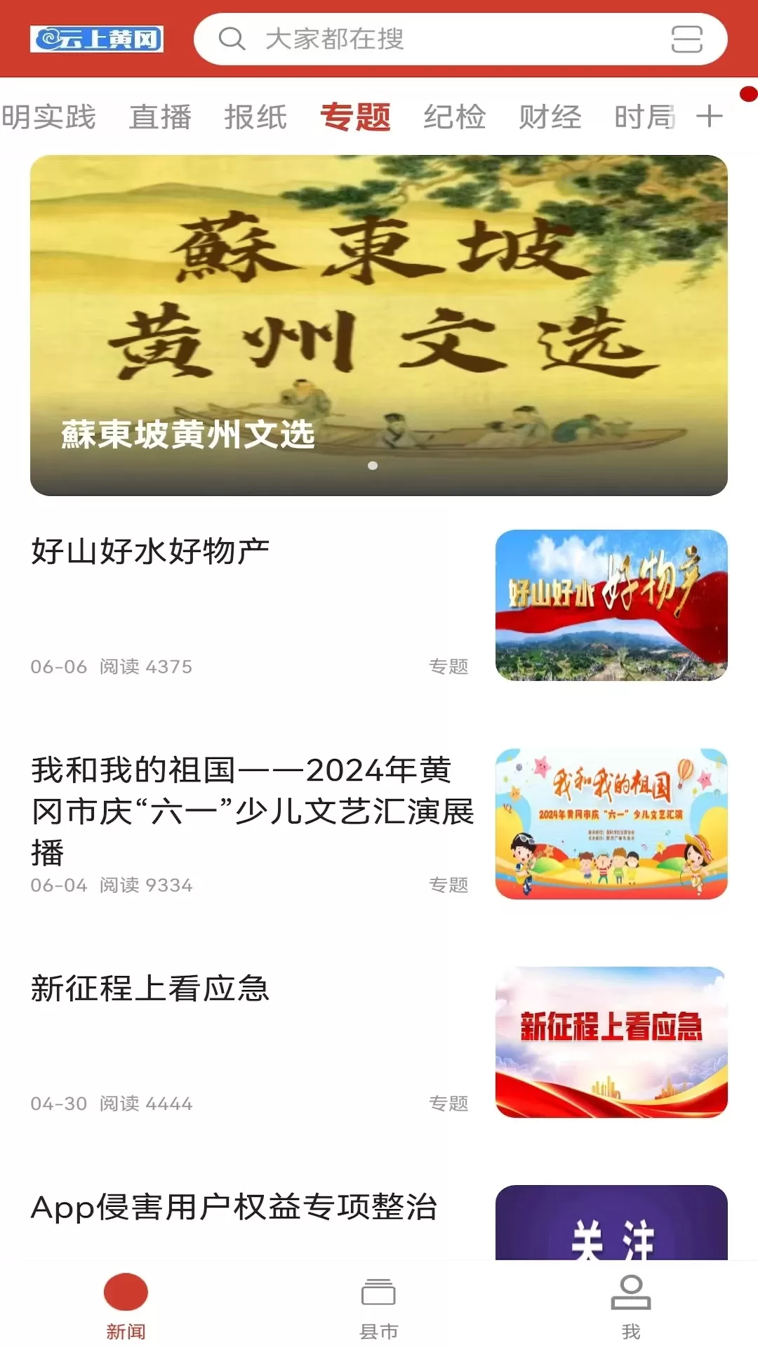 云上黄冈下载app