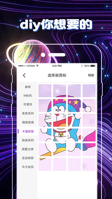 换图标app最新版