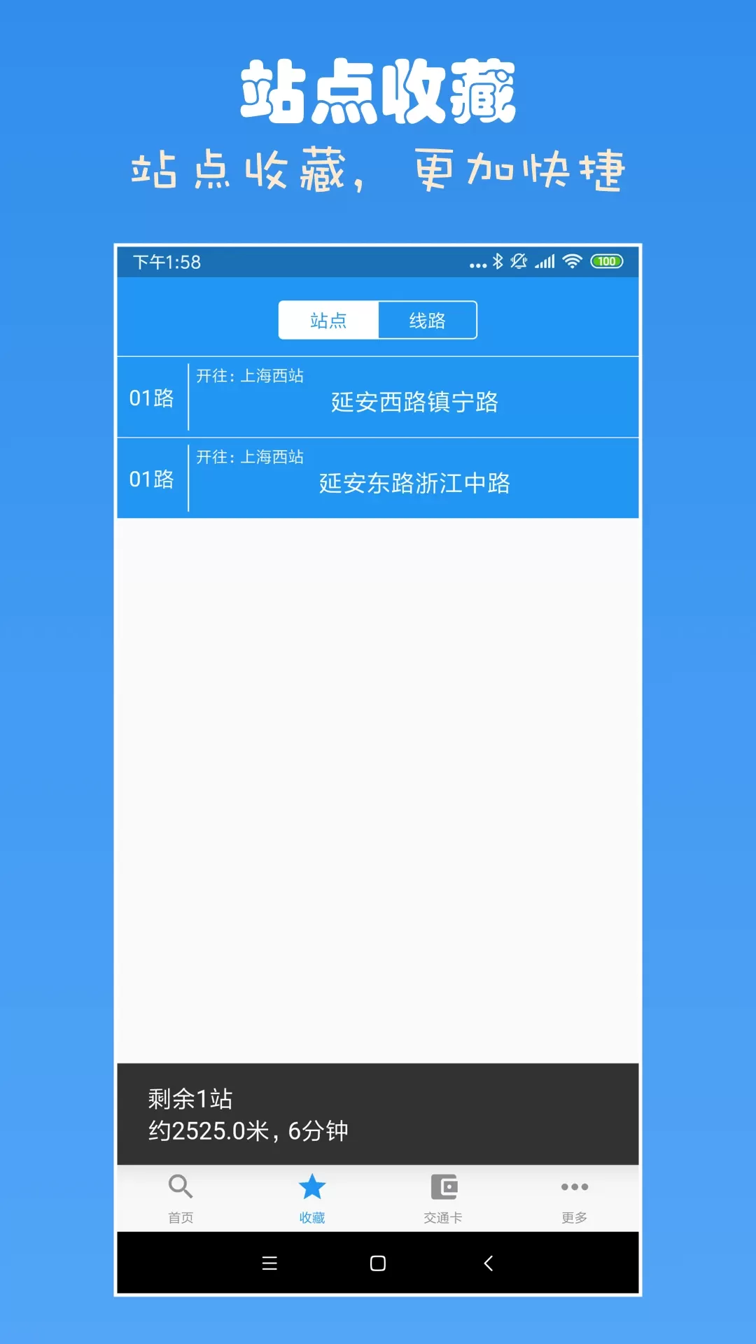 上海公交app安卓版