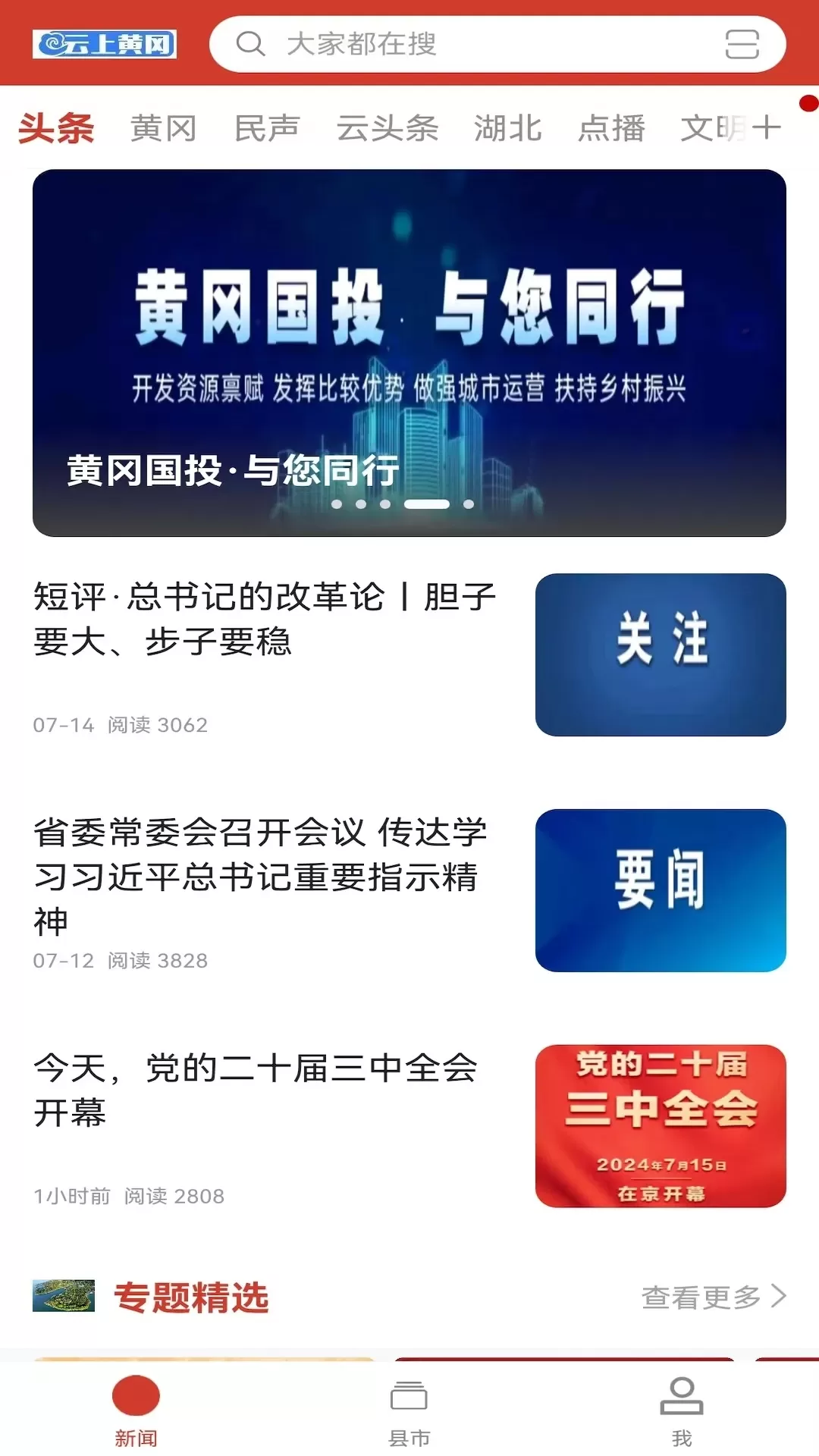 云上黄冈下载app